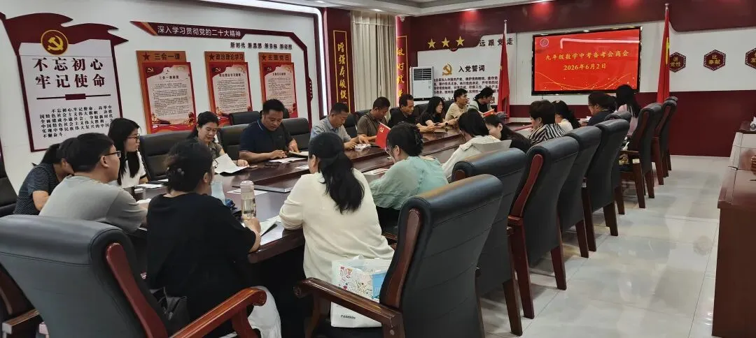 【润行】砺兵蓄力迎盛夏 奋楫扬帆战中考——郯城县育才中学召开二轮成绩分析会商会-第4张图片-四季读书网