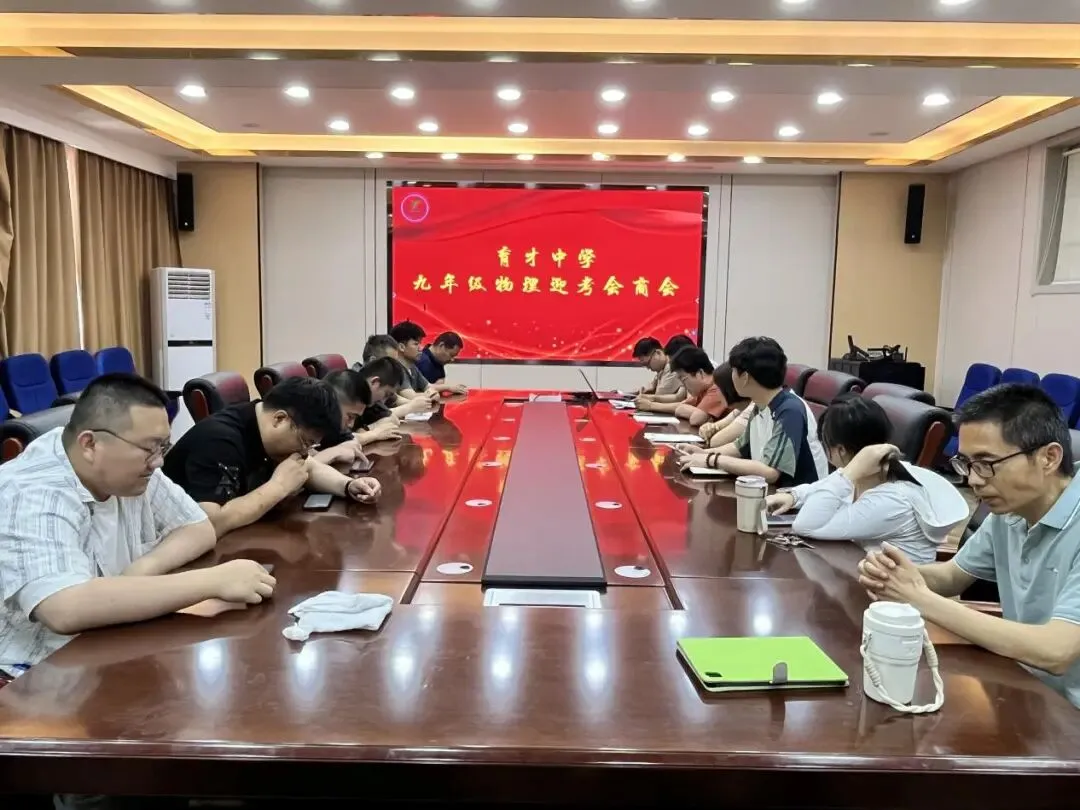 【润行】砺兵蓄力迎盛夏 奋楫扬帆战中考——郯城县育才中学召开二轮成绩分析会商会-第8张图片-四季读书网