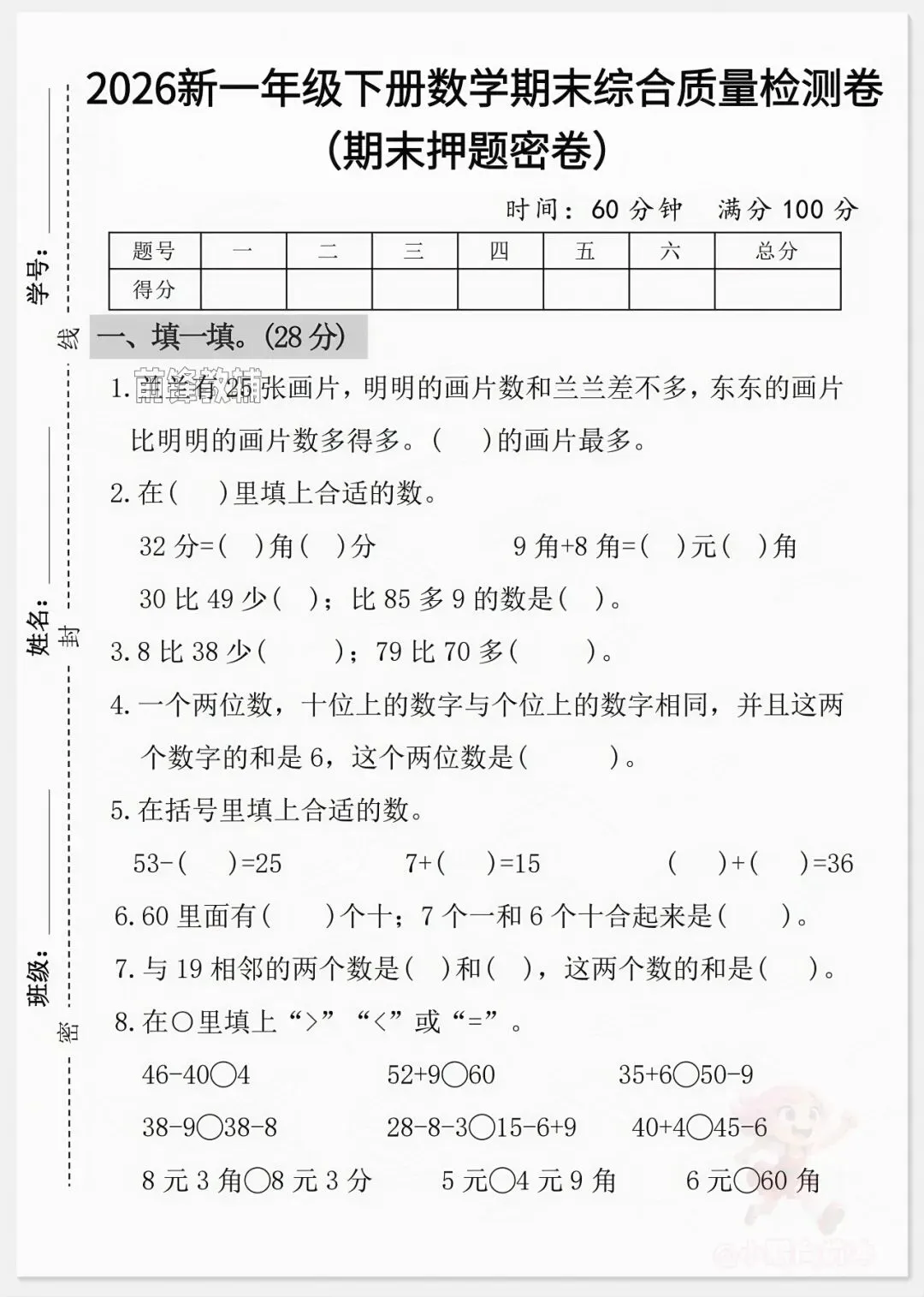 一下数学期末!这两套试卷考前一定要刷!含金量拉满!-第2张图片-四季读书网