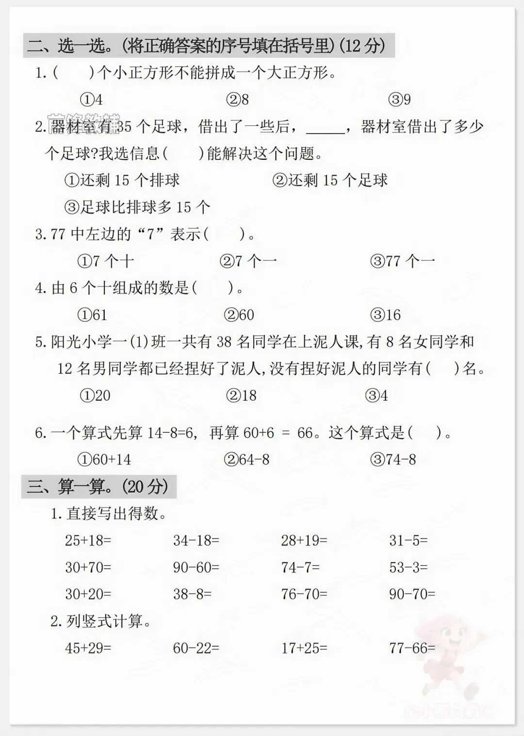 一下数学期末!这两套试卷考前一定要刷!含金量拉满!-第3张图片-四季读书网