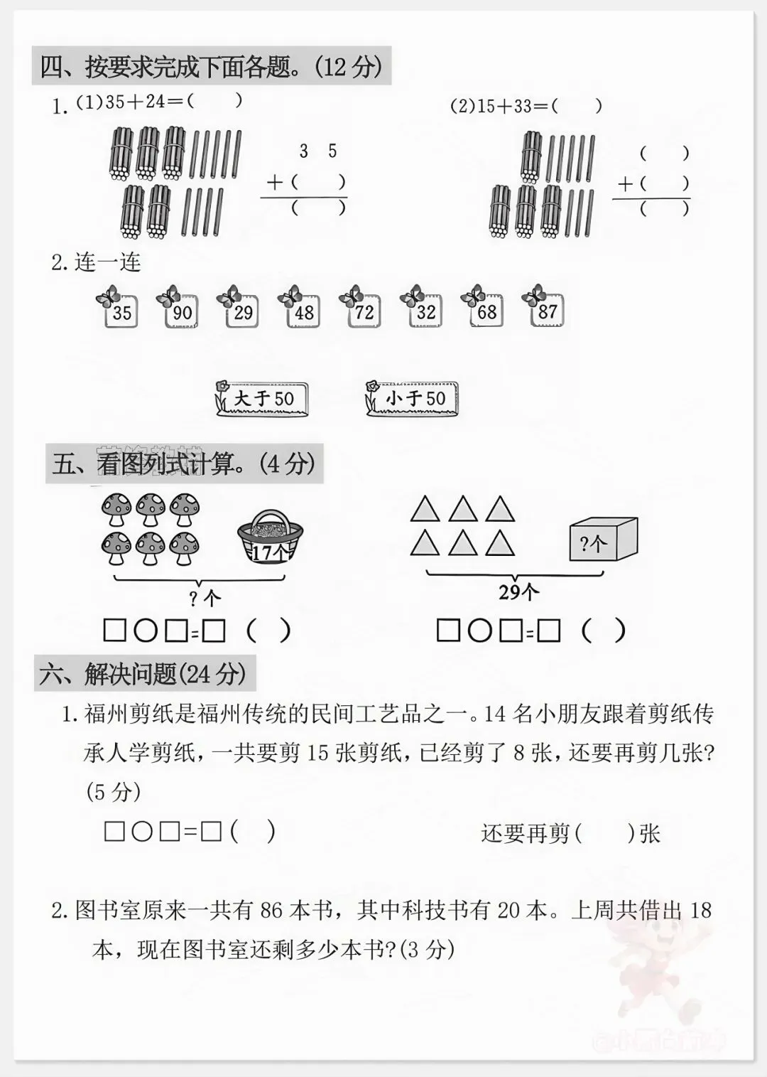 一下数学期末!这两套试卷考前一定要刷!含金量拉满!-第4张图片-四季读书网