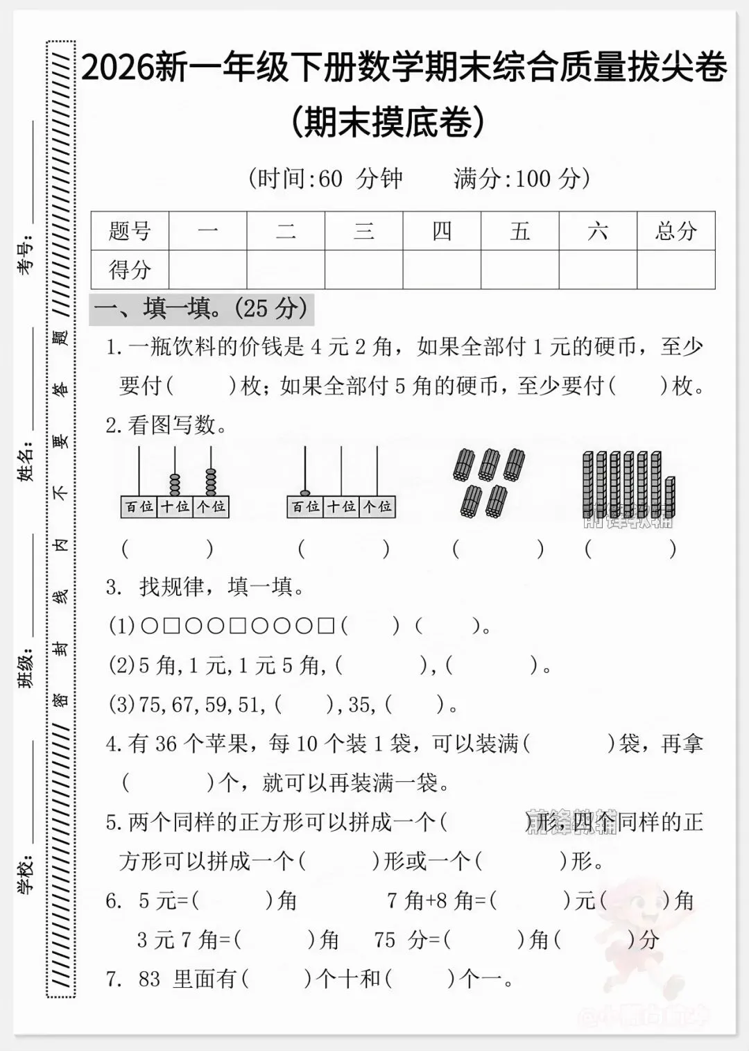 一下数学期末!这两套试卷考前一定要刷!含金量拉满!-第5张图片-四季读书网