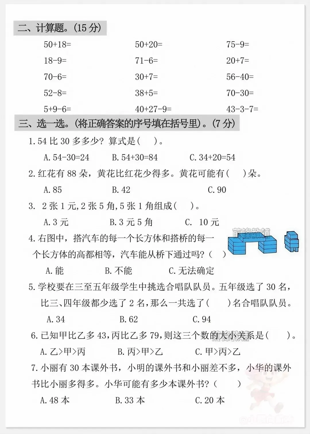 一下数学期末!这两套试卷考前一定要刷!含金量拉满!-第6张图片-四季读书网