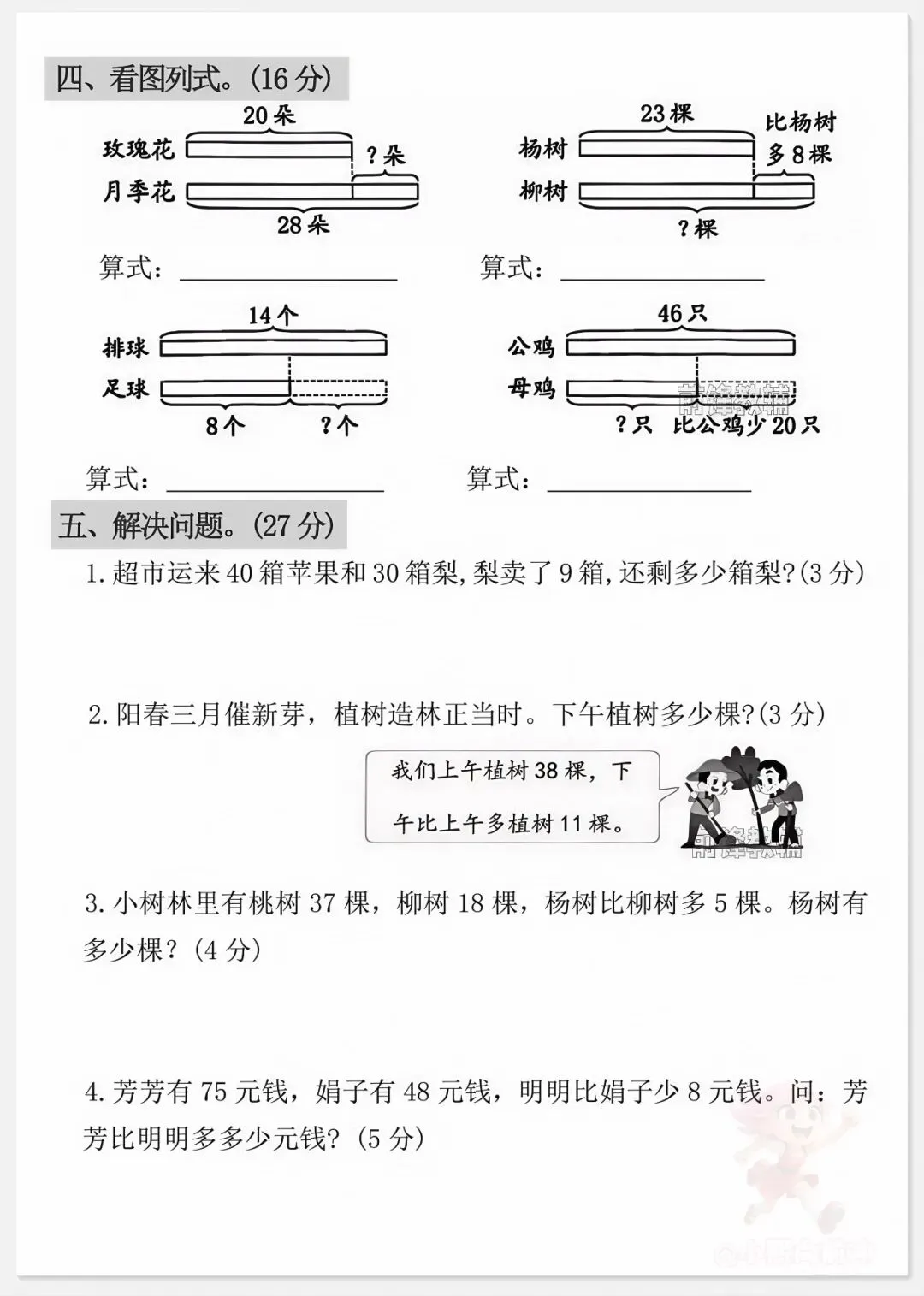 一下数学期末!这两套试卷考前一定要刷!含金量拉满!-第7张图片-四季读书网