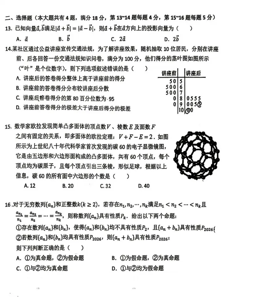 2026届延安中学高三三模数学试卷2026.5-第3张图片-四季读书网
