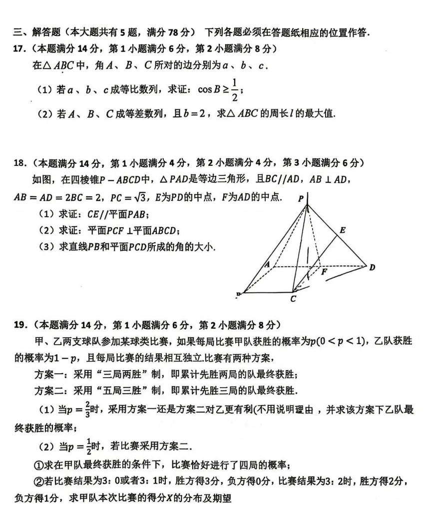 2026届延安中学高三三模数学试卷2026.5-第4张图片-四季读书网