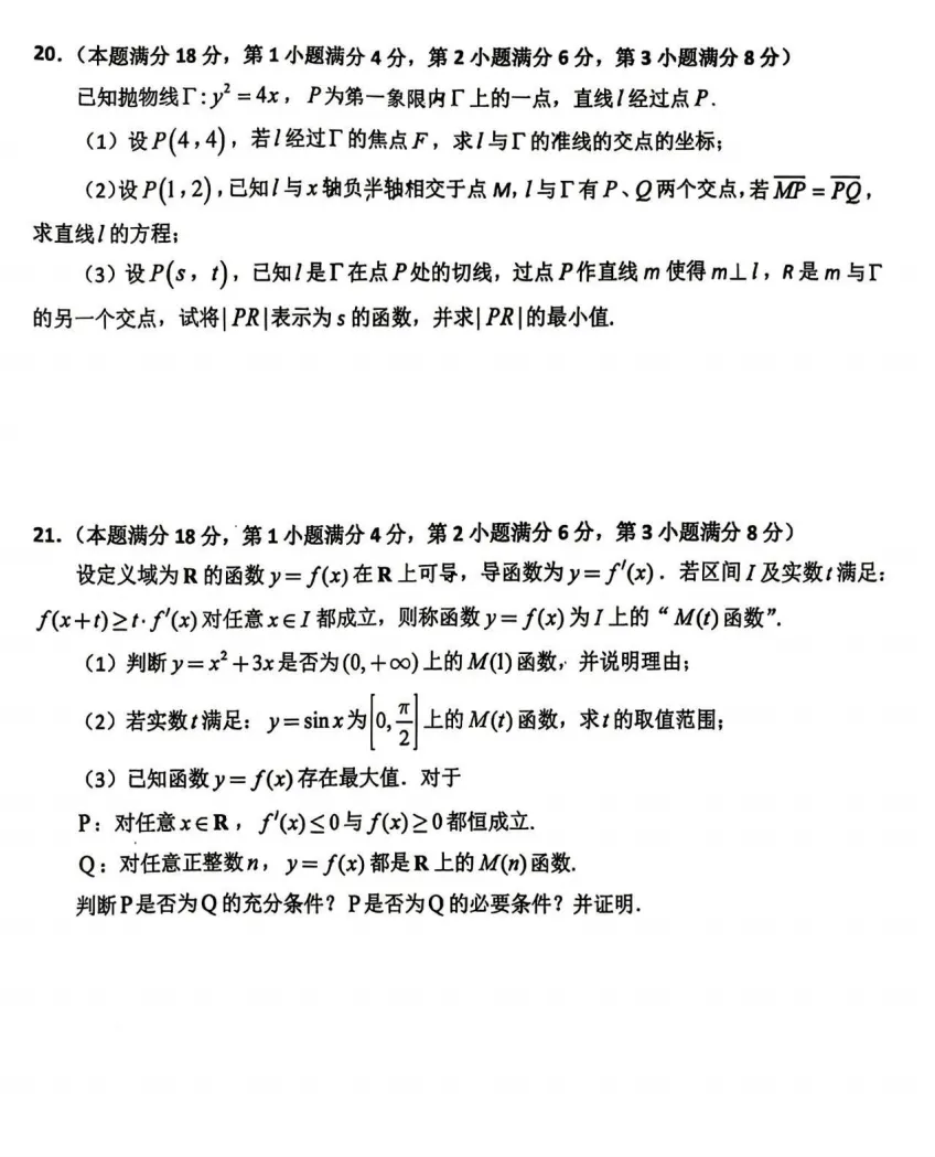 2026届延安中学高三三模数学试卷2026.5-第5张图片-四季读书网