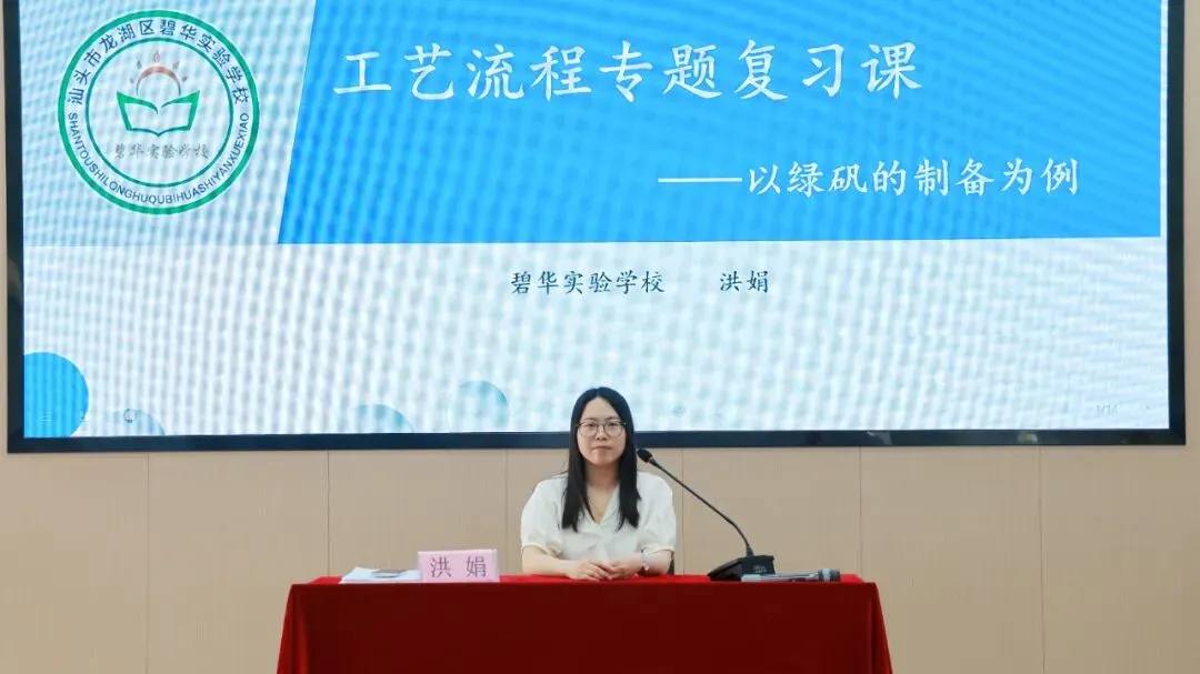 变废为宝制绿矾,AI赋能备中考 | 龙湖区初中化学学科教学研讨活动在碧华实验学校圆满举行-第12张图片-四季读书网