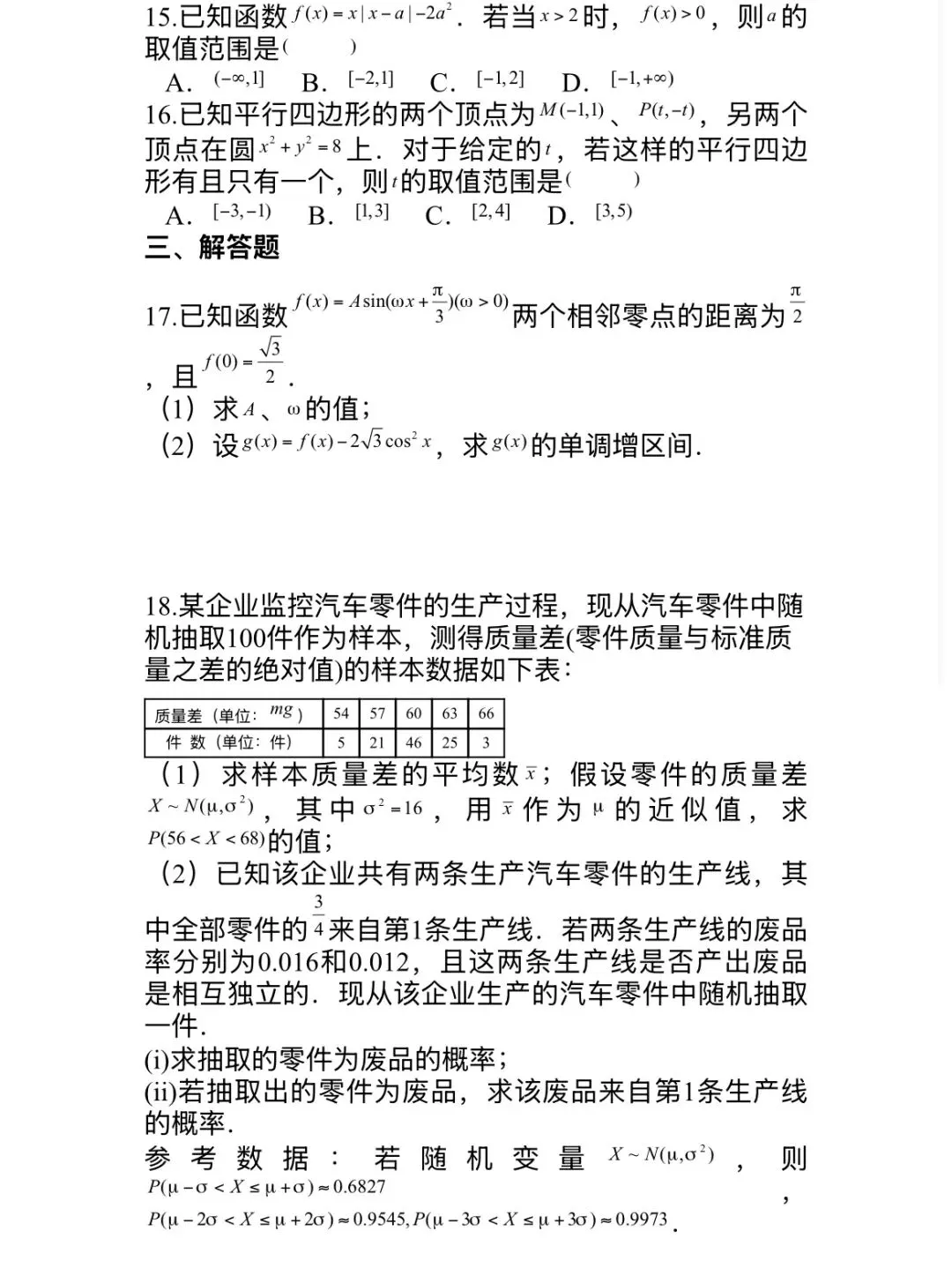 26届华师大二附中高三四模试卷及解析-第2张图片-四季读书网