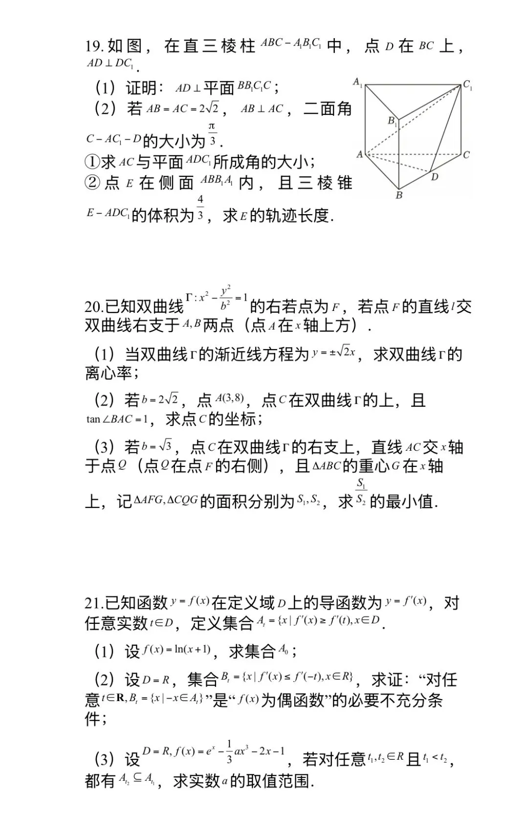 26届华师大二附中高三四模试卷及解析-第3张图片-四季读书网