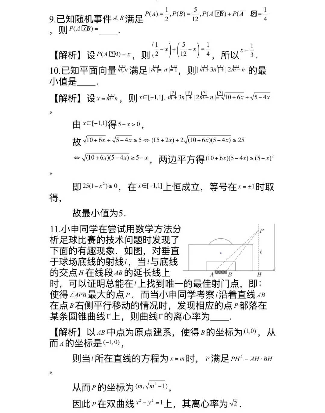 26届华师大二附中高三四模试卷及解析-第5张图片-四季读书网