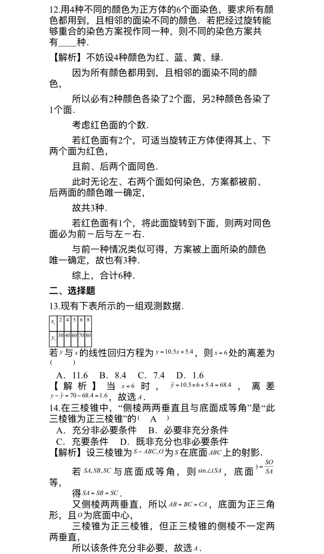 26届华师大二附中高三四模试卷及解析-第6张图片-四季读书网