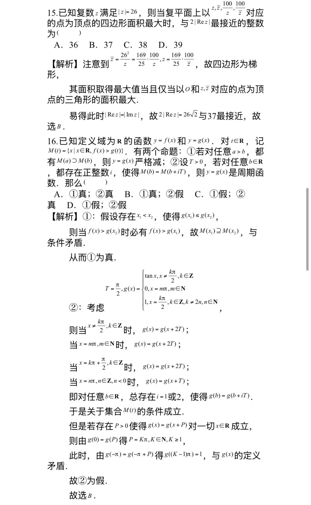 26届华师大二附中高三四模试卷及解析-第7张图片-四季读书网