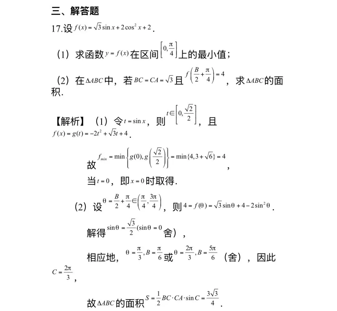 26届华师大二附中高三四模试卷及解析-第8张图片-四季读书网