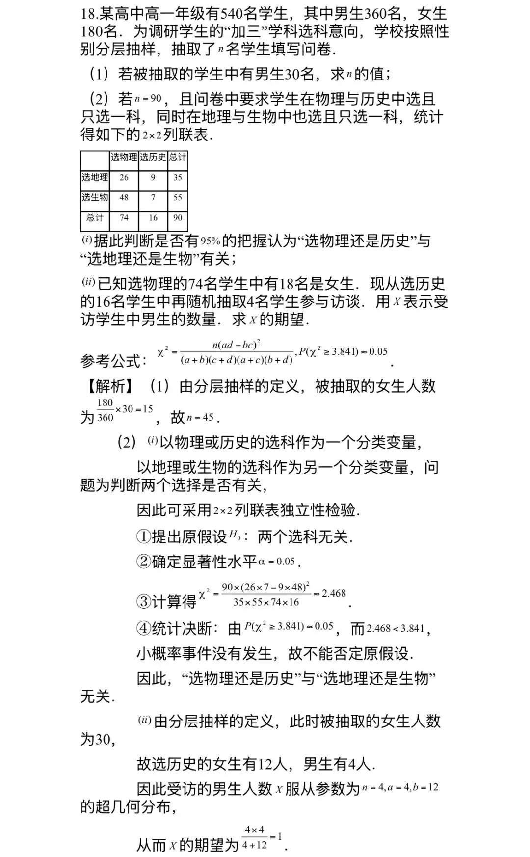 26届华师大二附中高三四模试卷及解析-第9张图片-四季读书网