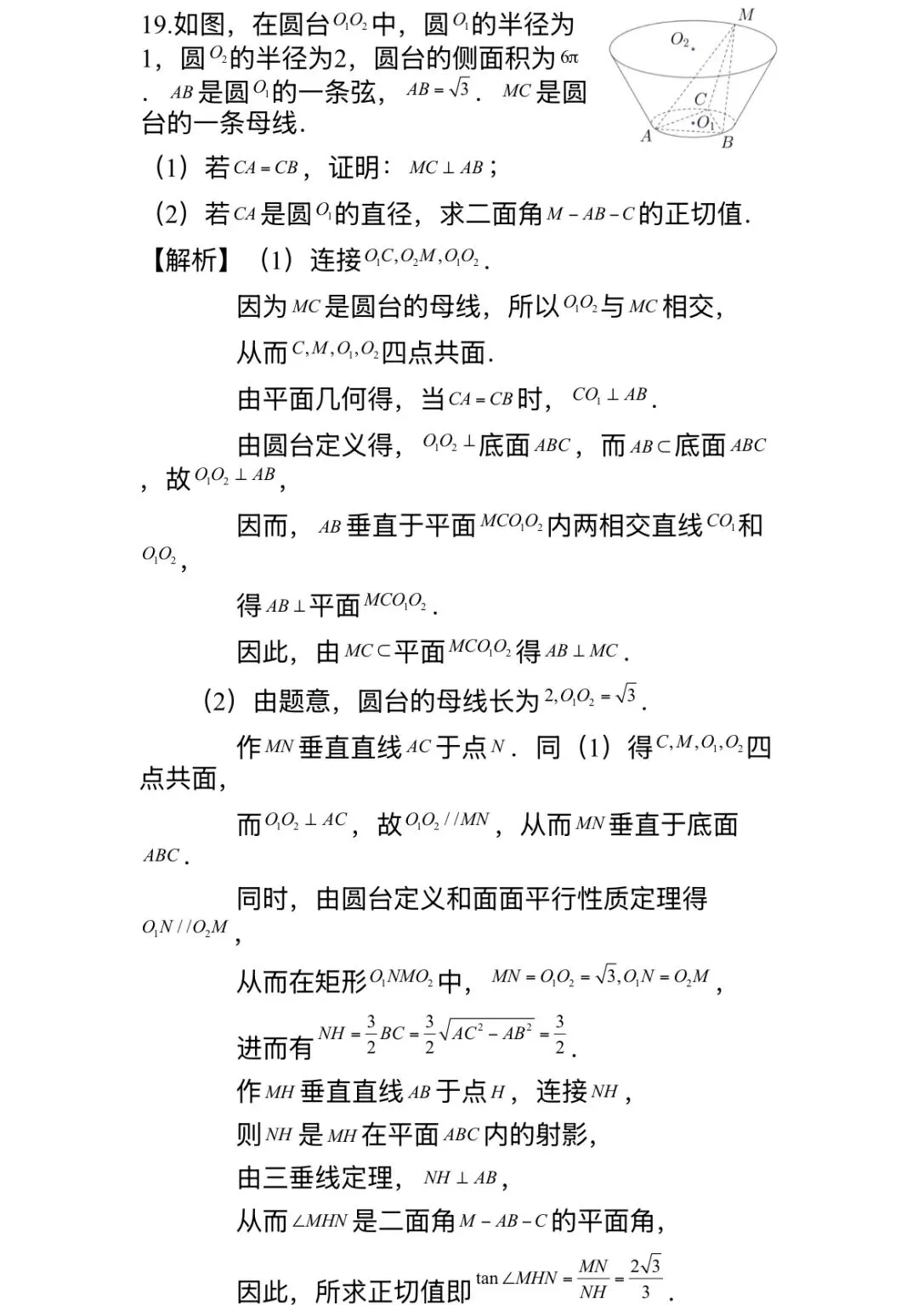 26届华师大二附中高三四模试卷及解析-第10张图片-四季读书网