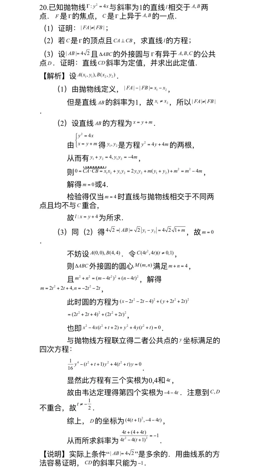 26届华师大二附中高三四模试卷及解析-第11张图片-四季读书网