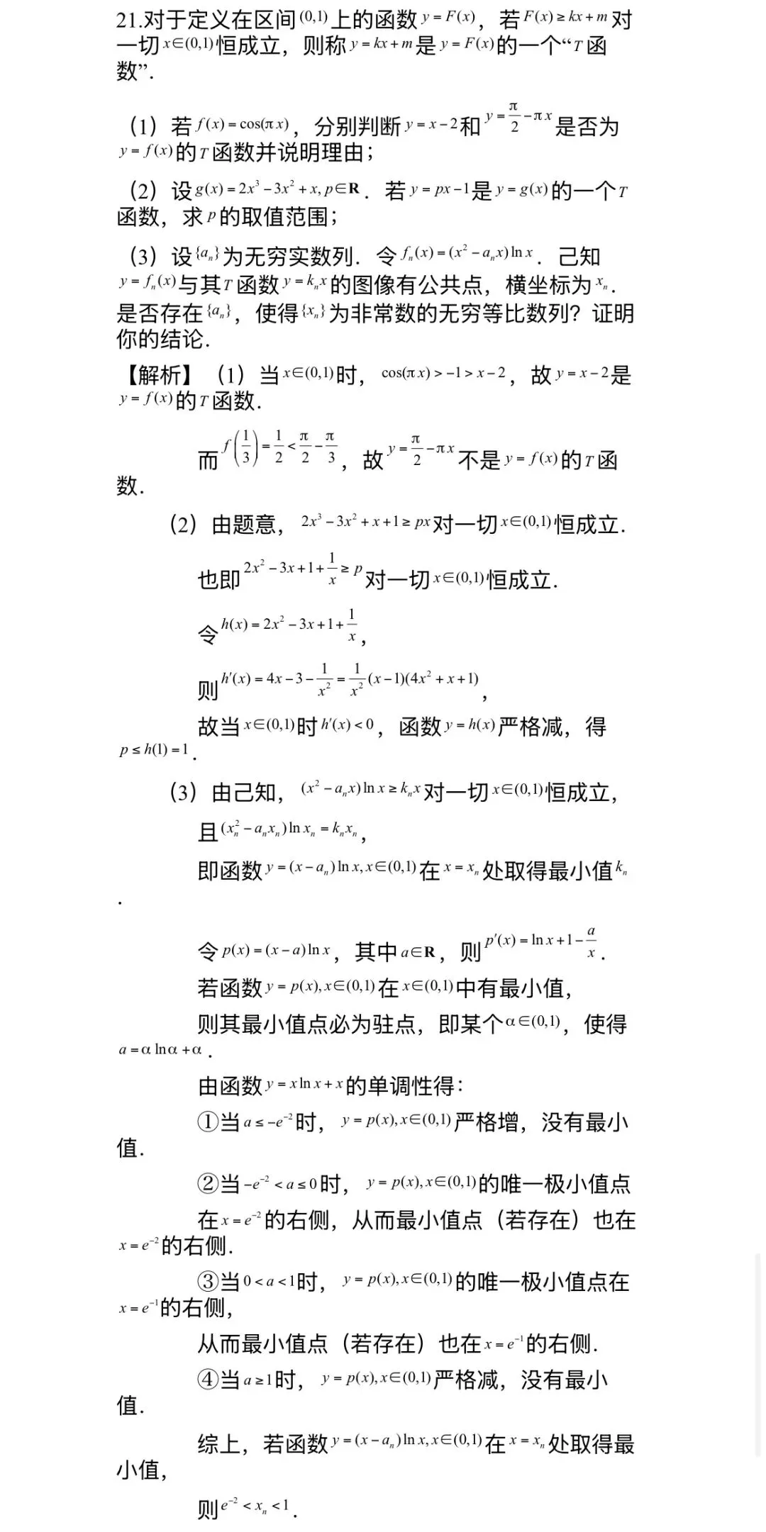 26届华师大二附中高三四模试卷及解析-第12张图片-四季读书网