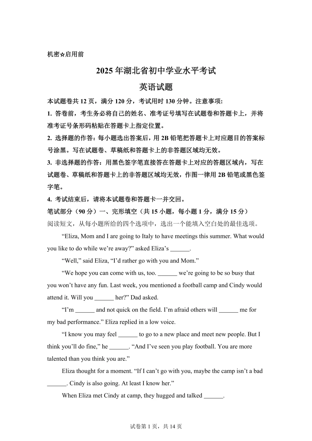 2025年湖北省中考英语真题试卷(含答案)-第3张图片-四季读书网