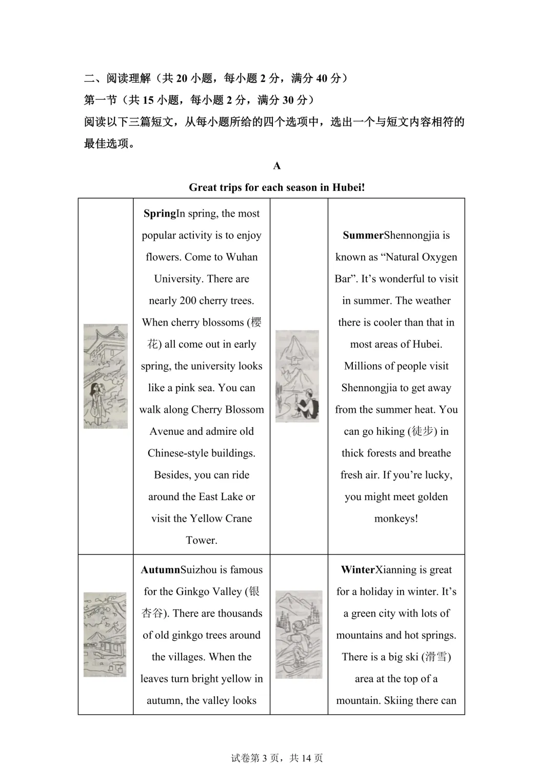 2025年湖北省中考英语真题试卷(含答案)-第5张图片-四季读书网