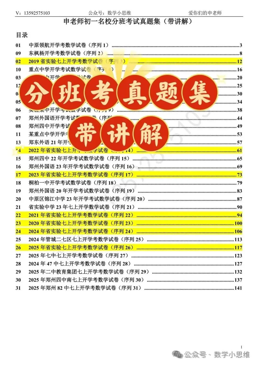 6小升初分班考真题17套省实验中学23年分班考答案及讲解-第2张图片-四季读书网