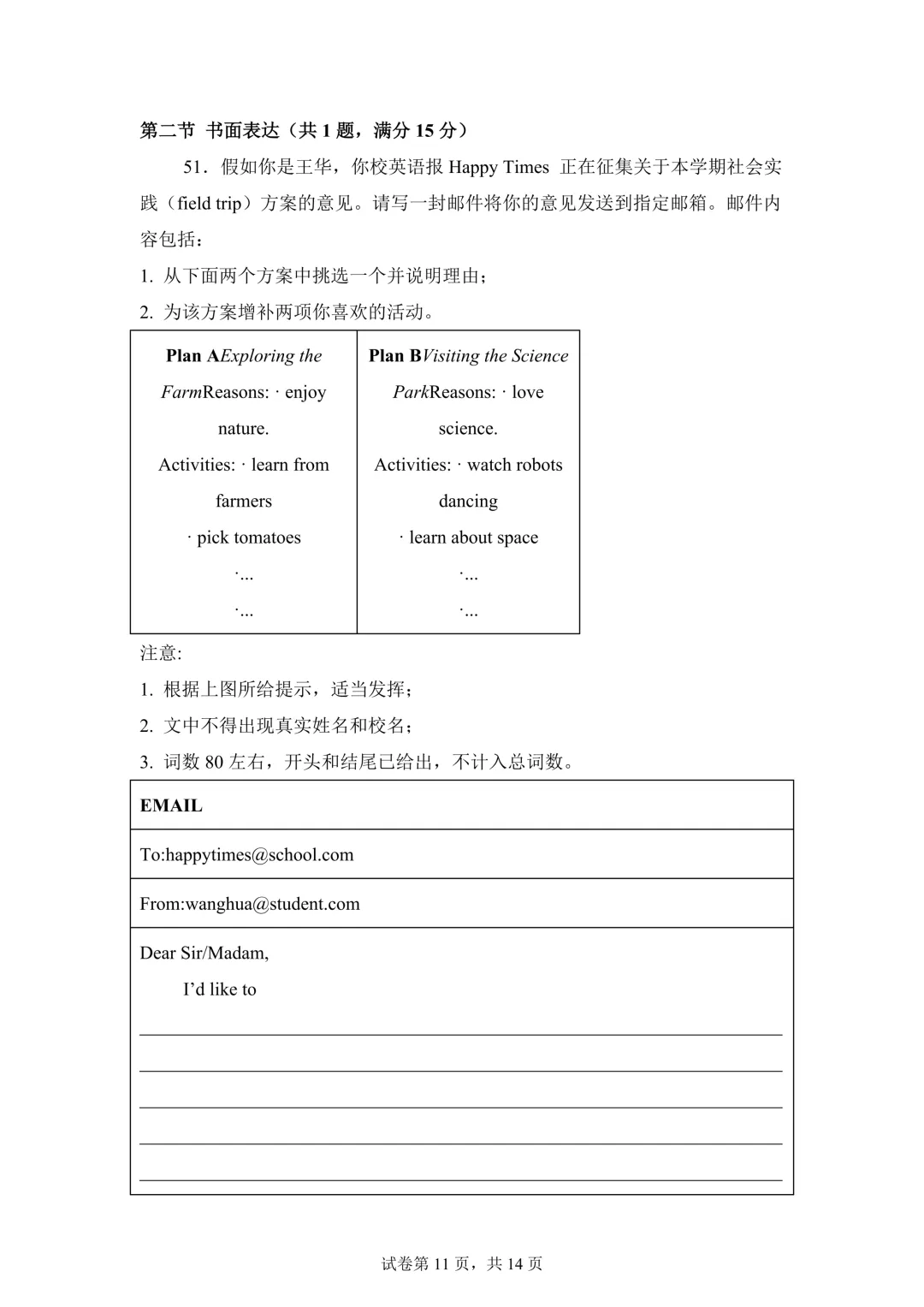 2025年湖北省中考英语真题试卷(含答案)-第13张图片-四季读书网