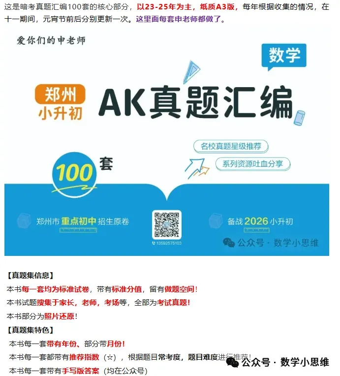 6小升初分班考真题17套省实验中学23年分班考答案及讲解-第5张图片-四季读书网