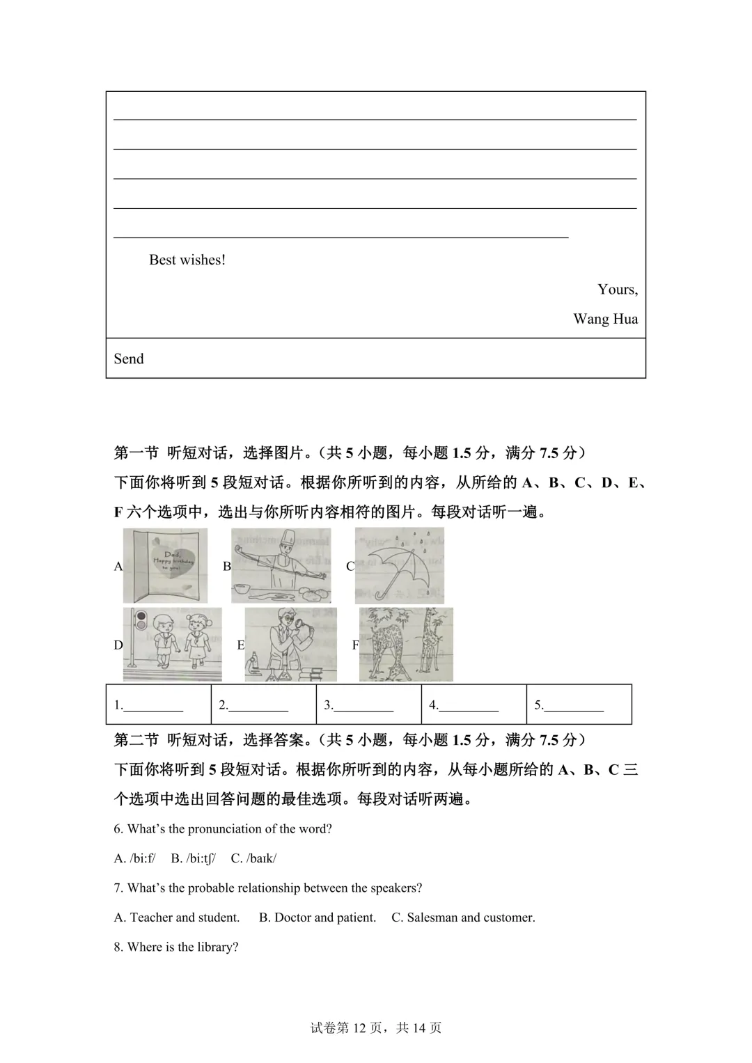 2025年湖北省中考英语真题试卷(含答案)-第14张图片-四季读书网