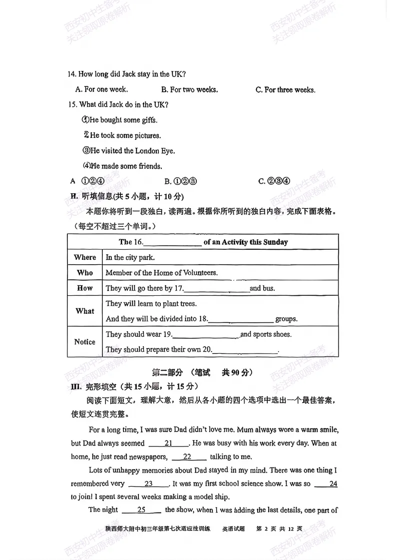 全科有答案!西安2026中考模拟:【陕师大附中】九年级七模考试【英语】免费下载-第8张图片-四季读书网