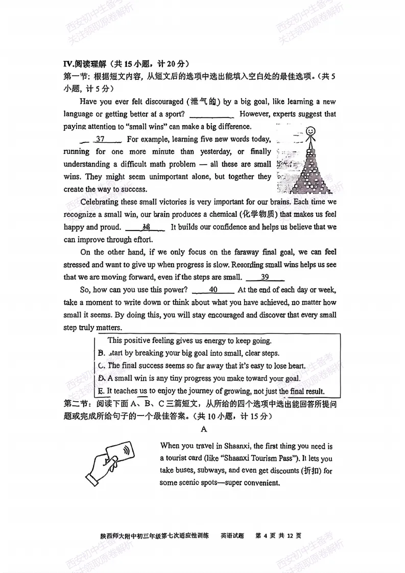 全科有答案!西安2026中考模拟:【陕师大附中】九年级七模考试【英语】免费下载-第10张图片-四季读书网