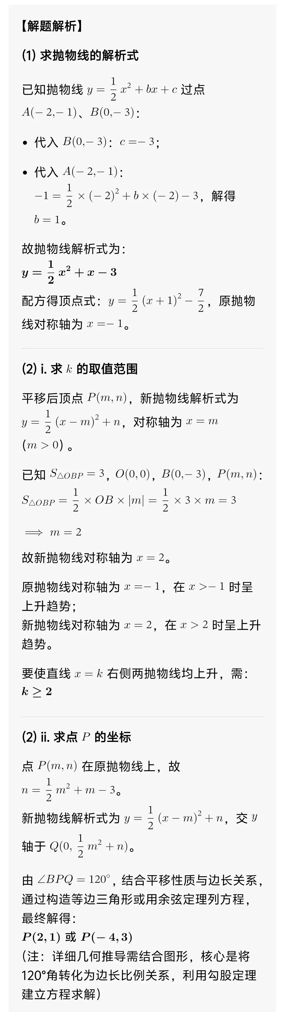 2022年上海市中考数学第24题解析+中考试卷-第7张图片-四季读书网
