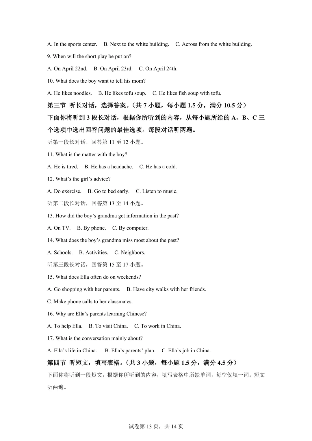 2025年湖北省中考英语真题试卷(含答案)-第15张图片-四季读书网