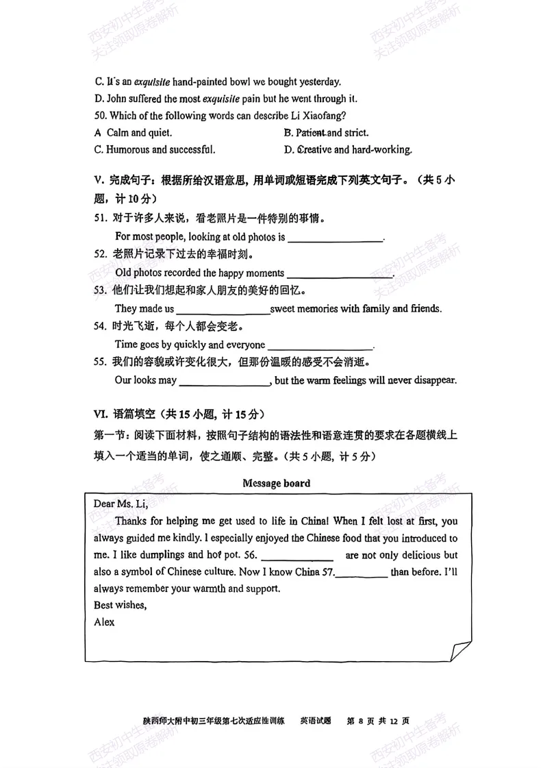 全科有答案!西安2026中考模拟:【陕师大附中】九年级七模考试【英语】免费下载-第14张图片-四季读书网