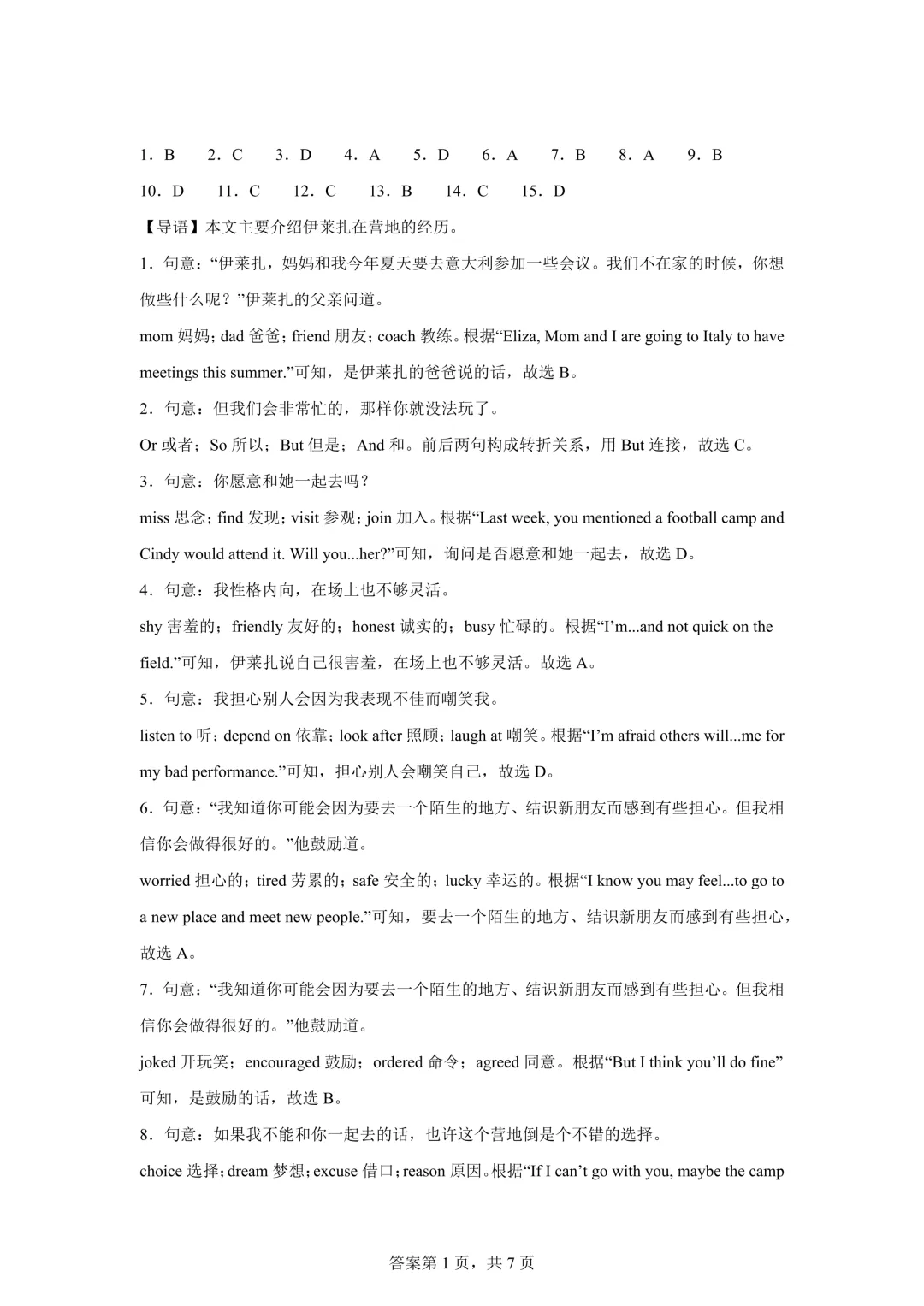 2025年湖北省中考英语真题试卷(含答案)-第17张图片-四季读书网