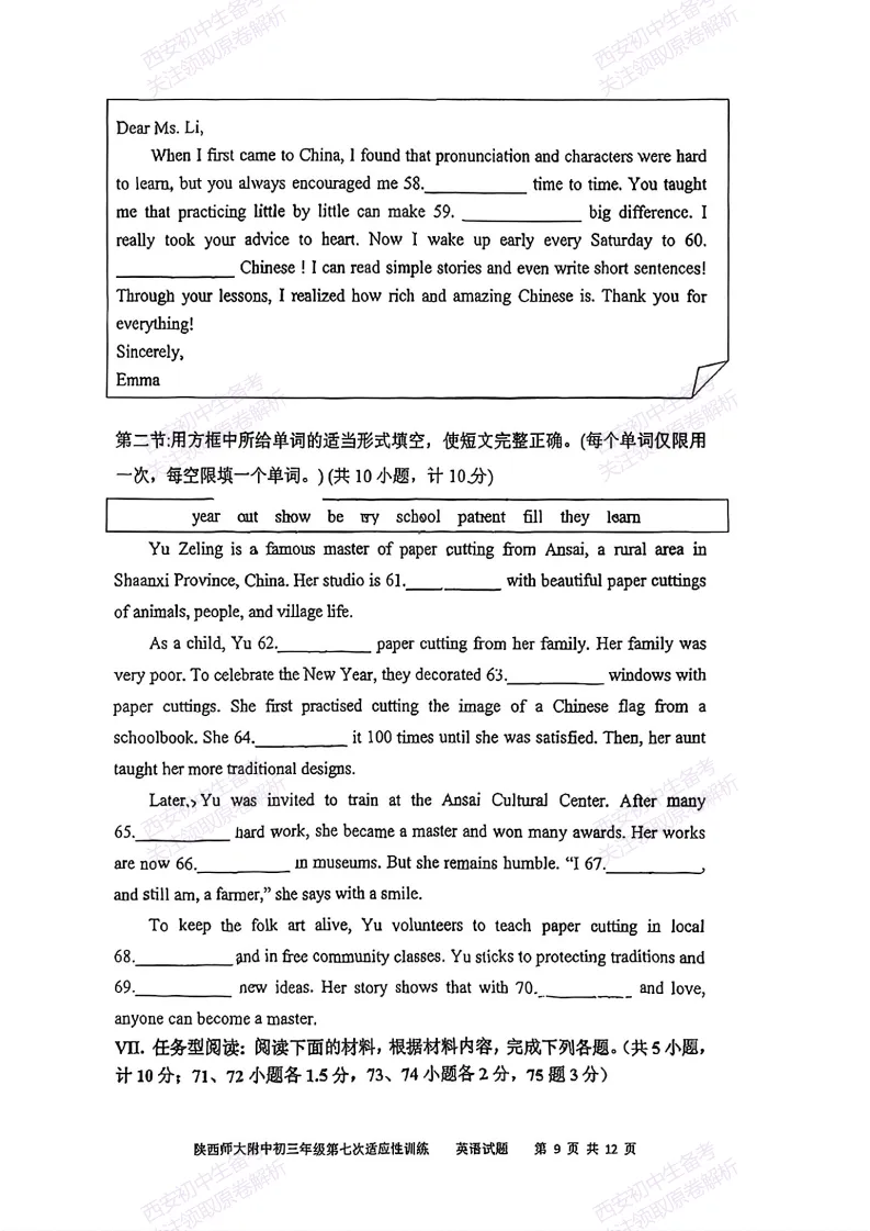 全科有答案!西安2026中考模拟:【陕师大附中】九年级七模考试【英语】免费下载-第15张图片-四季读书网