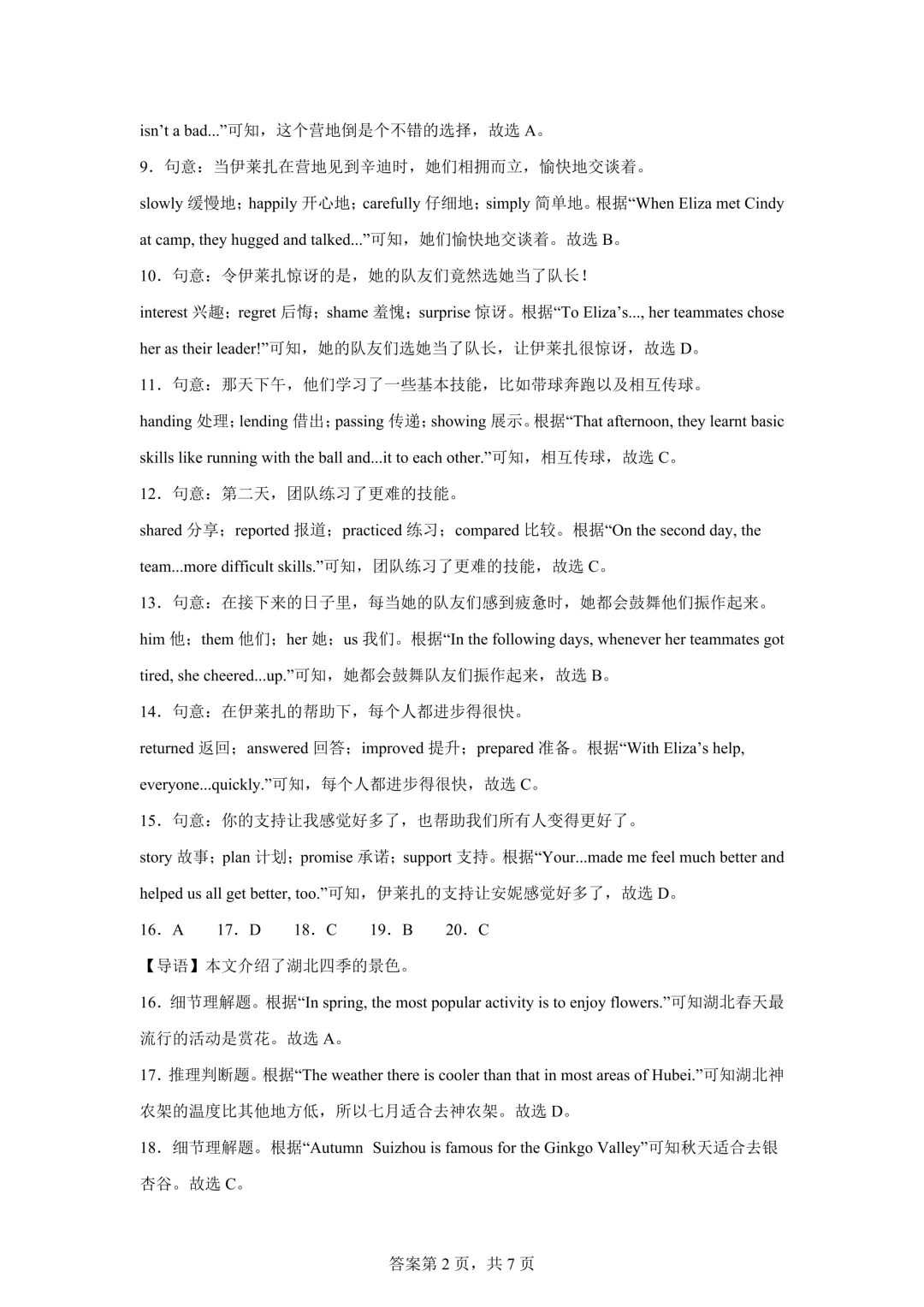 2025年湖北省中考英语真题试卷(含答案)-第18张图片-四季读书网