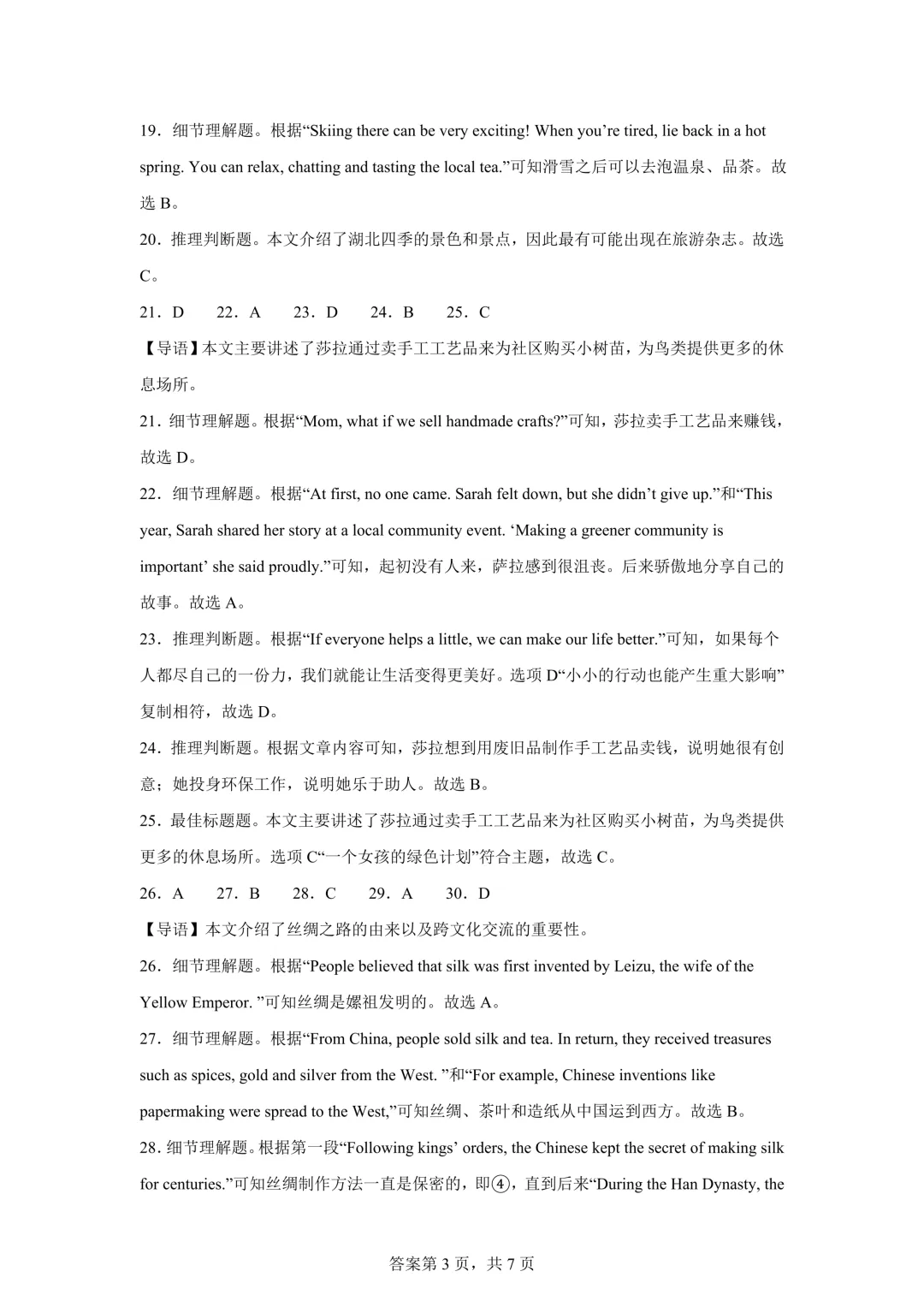 2025年湖北省中考英语真题试卷(含答案)-第19张图片-四季读书网