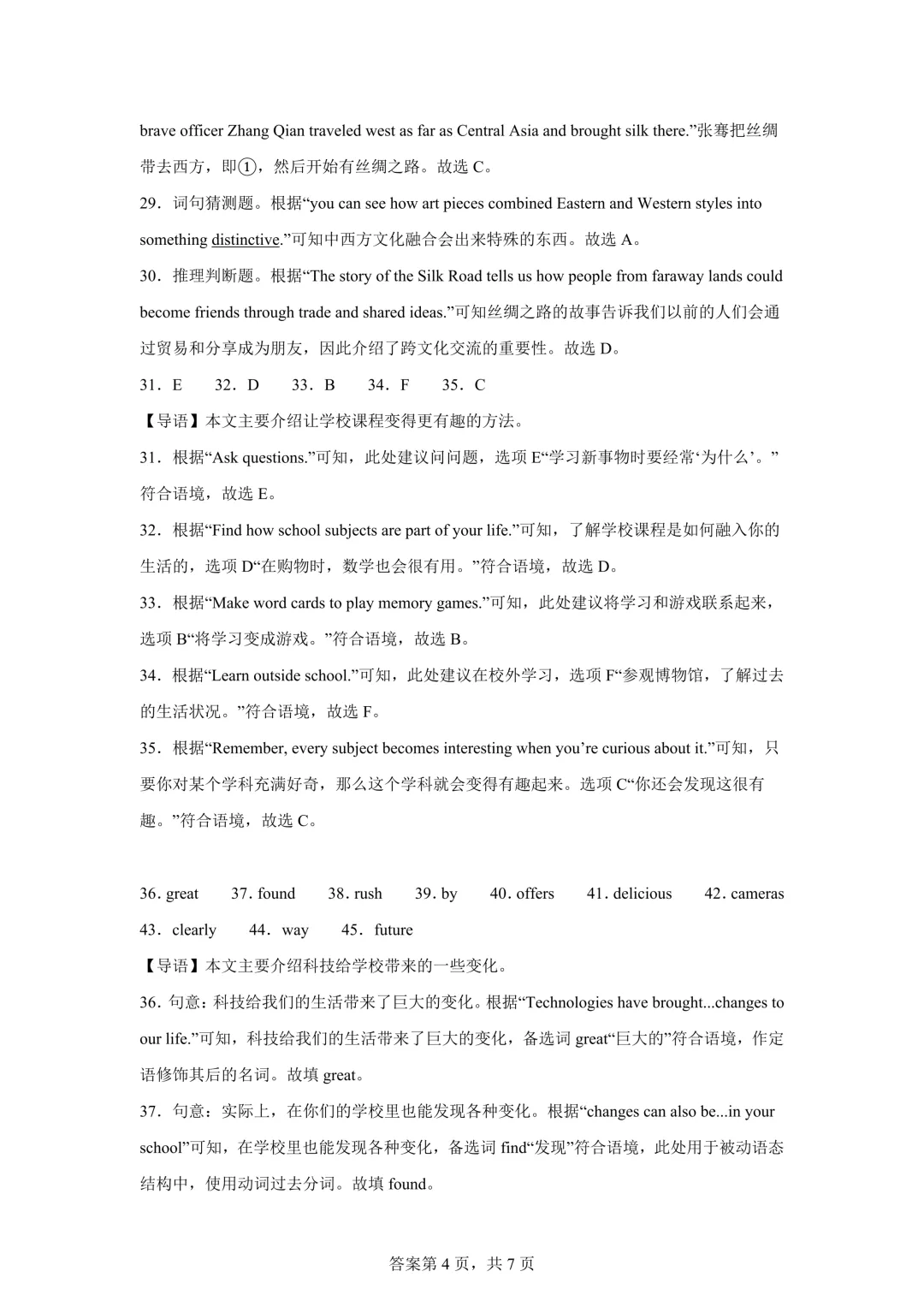 2025年湖北省中考英语真题试卷(含答案)-第20张图片-四季读书网