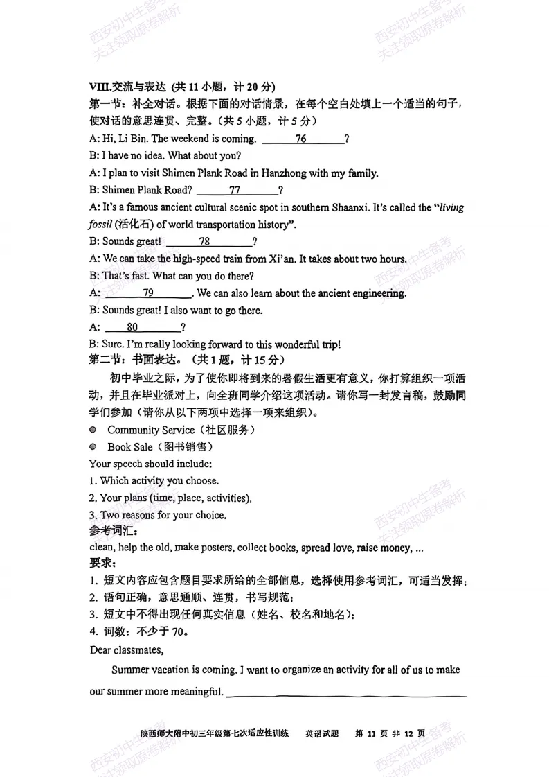 全科有答案!西安2026中考模拟:【陕师大附中】九年级七模考试【英语】免费下载-第17张图片-四季读书网