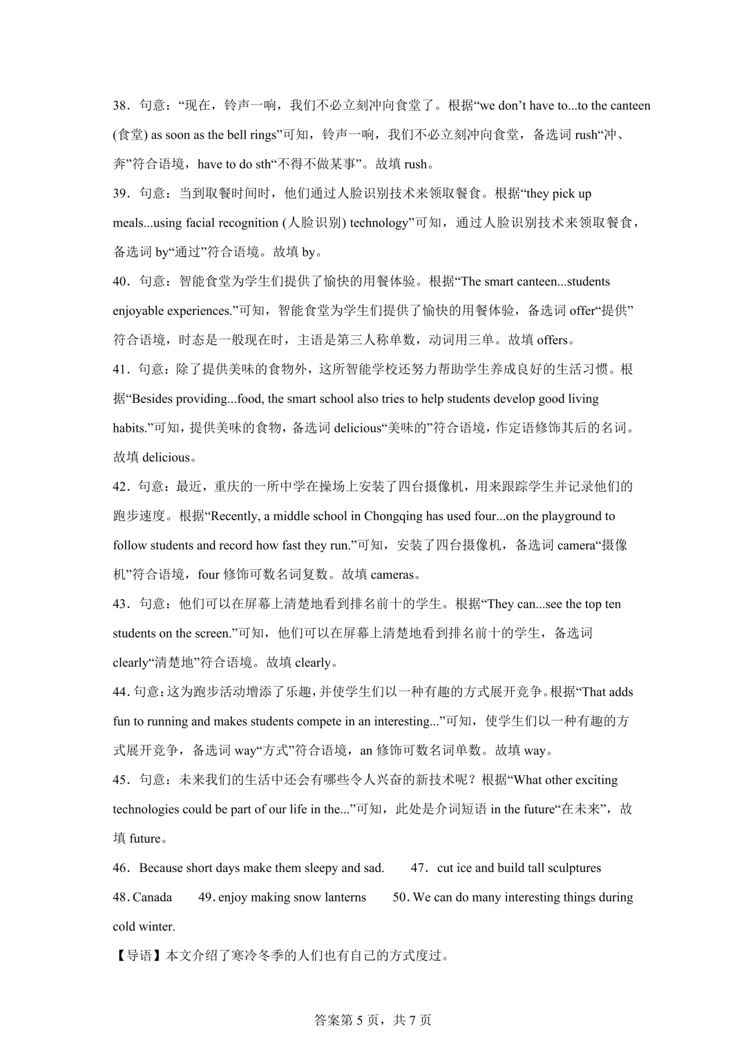 2025年湖北省中考英语真题试卷(含答案)-第21张图片-四季读书网