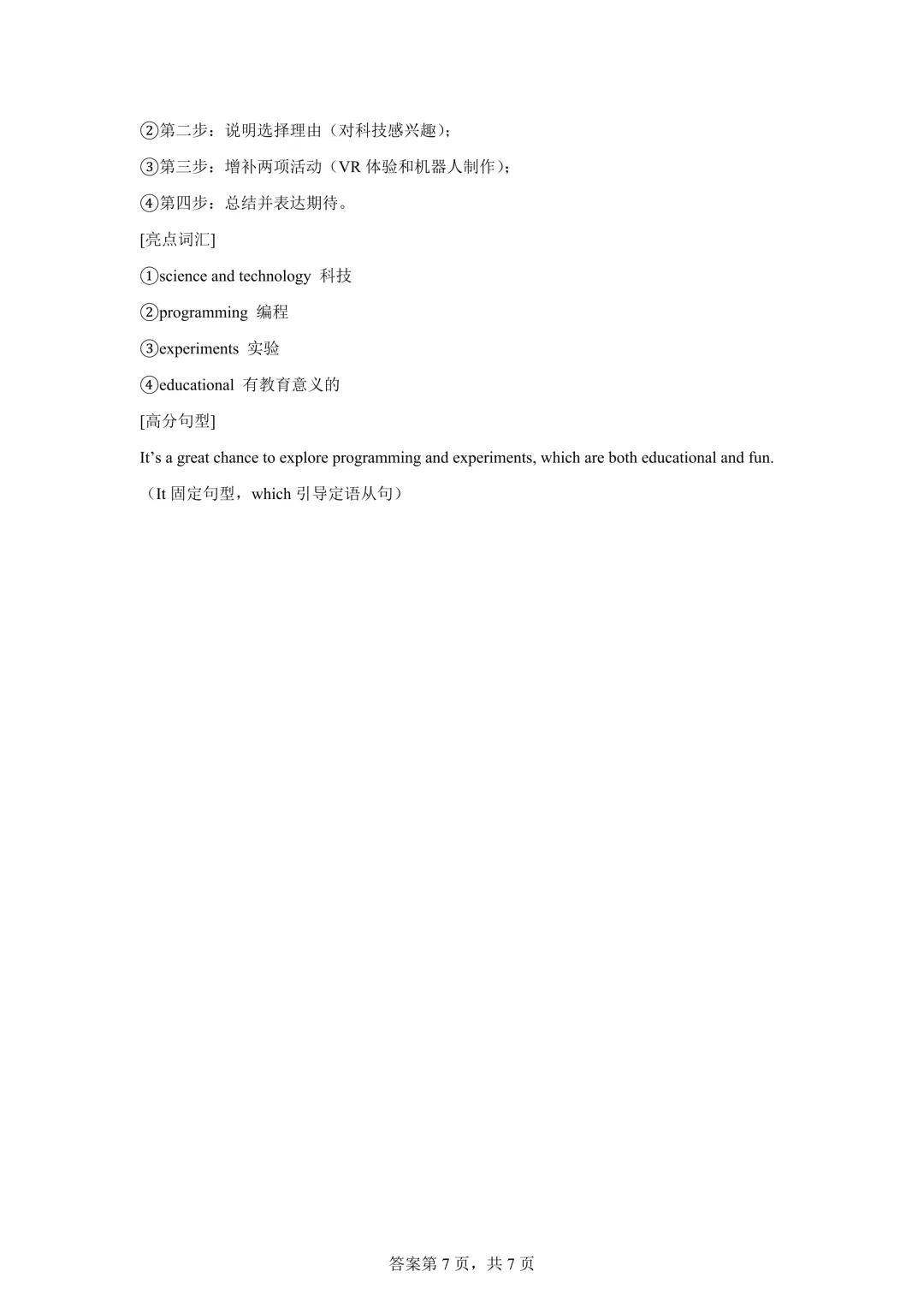 2025年湖北省中考英语真题试卷(含答案)-第23张图片-四季读书网