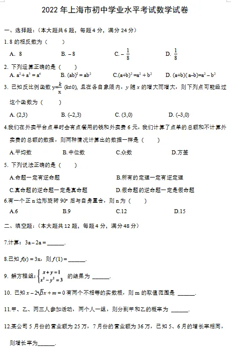 2022年上海市中考数学第24题解析+中考试卷-第17张图片-四季读书网