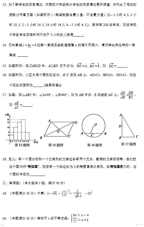 2022年上海市中考数学第24题解析+中考试卷-第18张图片-四季读书网