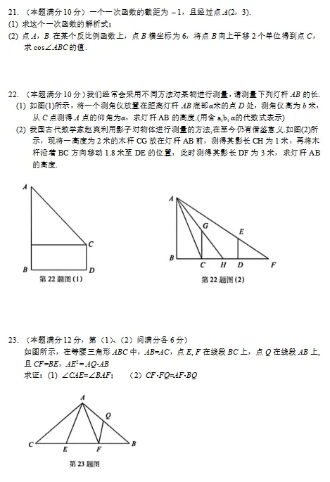 2022年上海市中考数学第24题解析+中考试卷-第19张图片-四季读书网