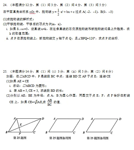 2022年上海市中考数学第24题解析+中考试卷-第20张图片-四季读书网