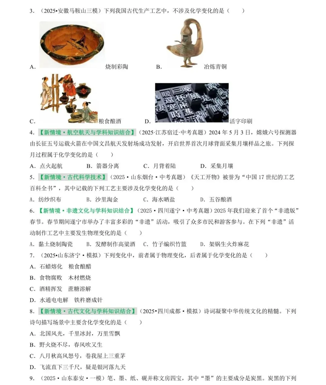 2026中考化学选择题满分训练(18大类235题)-第2张图片-四季读书网