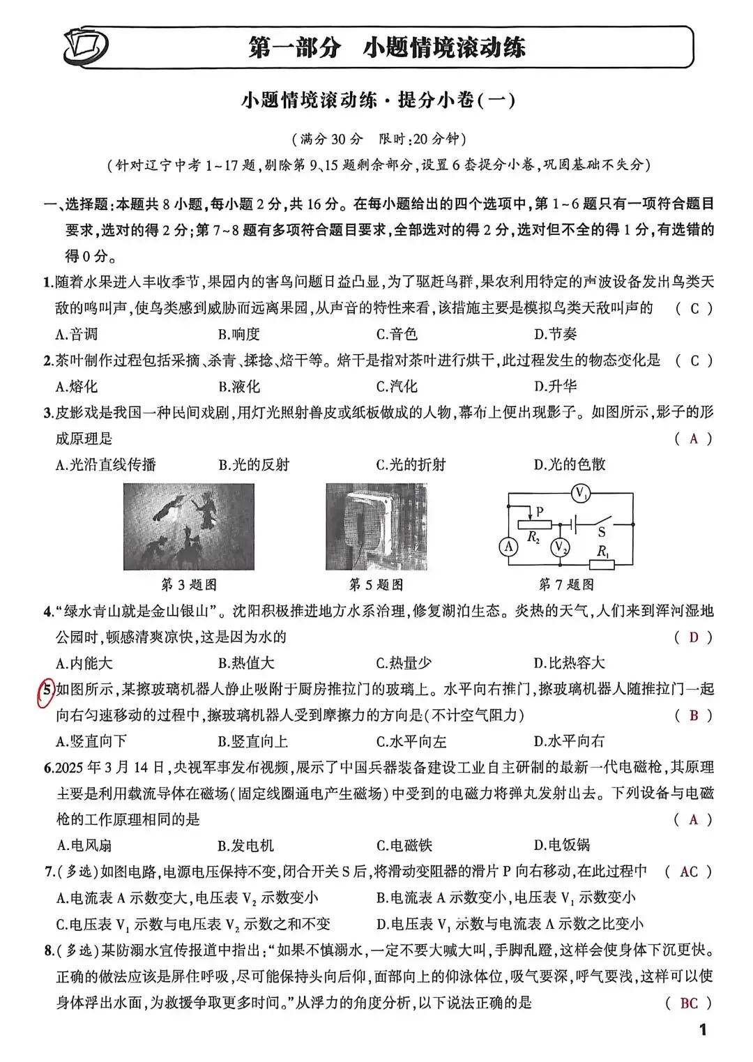 2026年中考物理选填作图基础提分小卷答案版-第1张图片-四季读书网