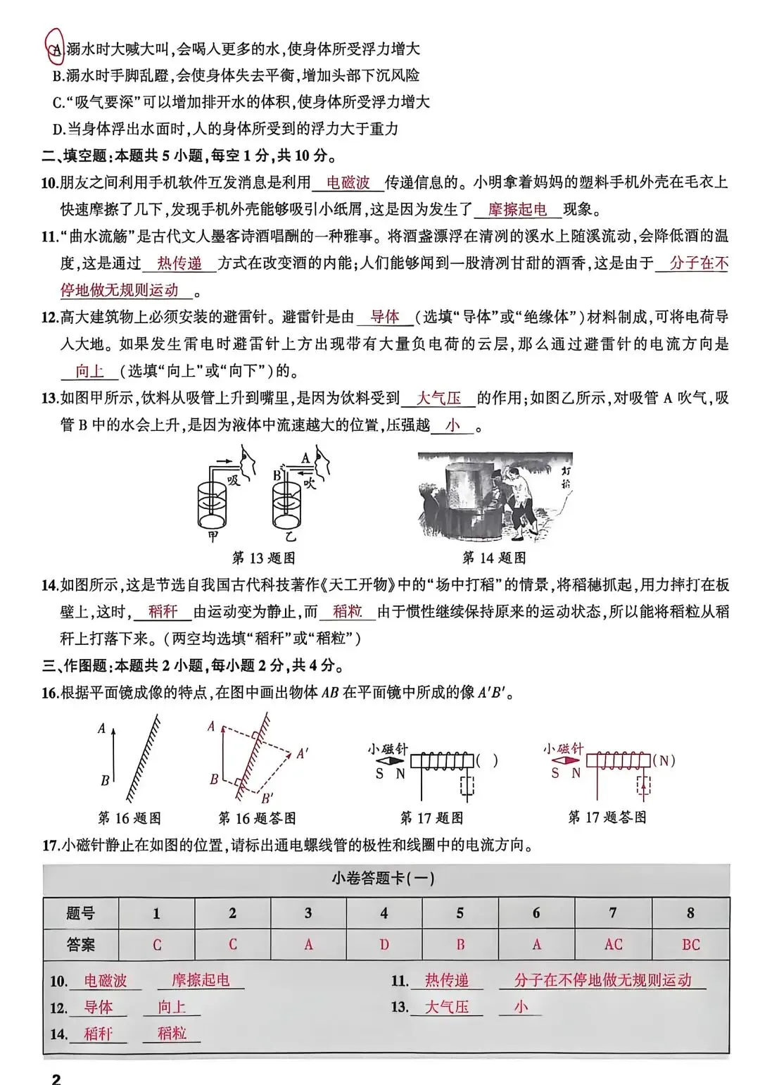 2026年中考物理选填作图基础提分小卷答案版-第2张图片-四季读书网