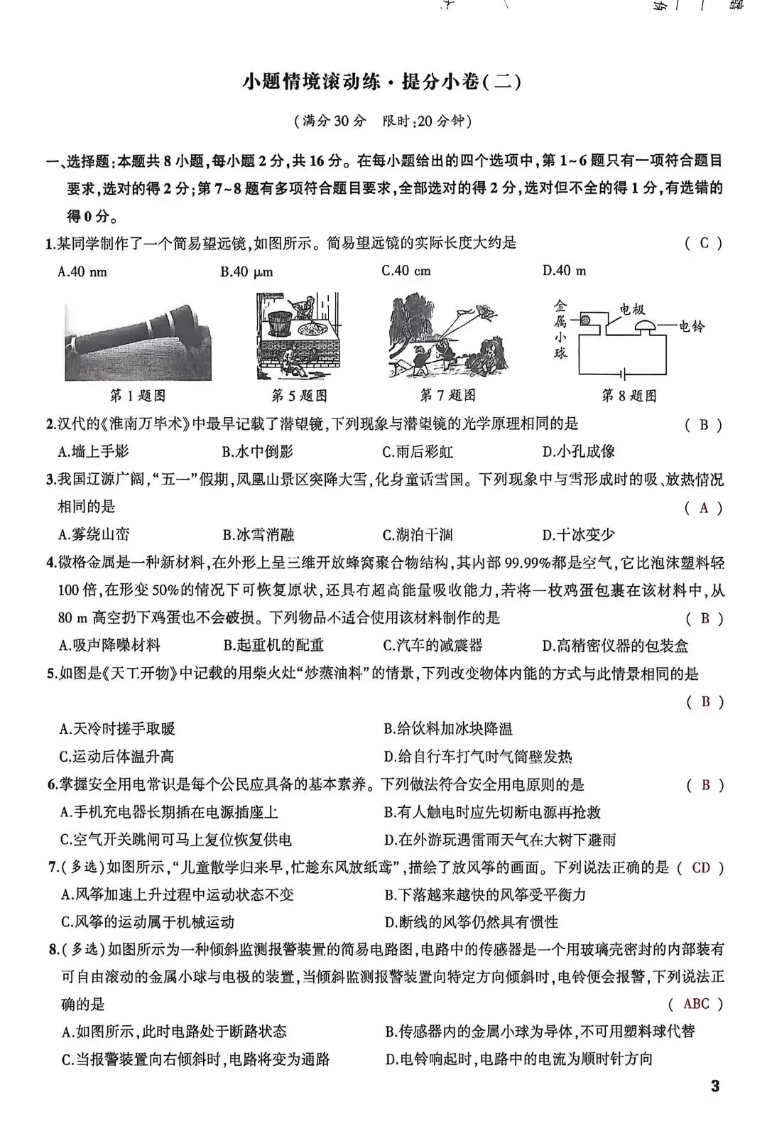 2026年中考物理选填作图基础提分小卷答案版-第3张图片-四季读书网
