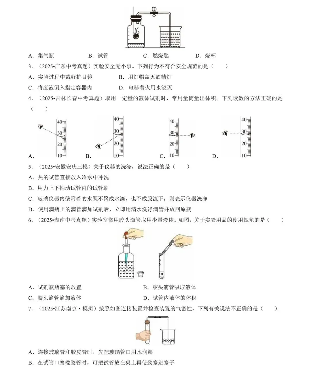 2026中考化学选择题满分训练(18大类235题)-第4张图片-四季读书网